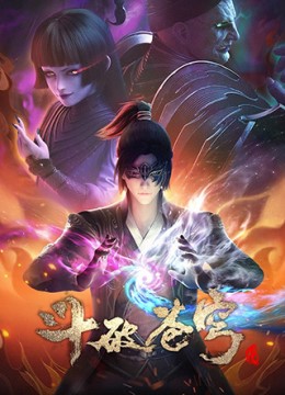 Đấu Phá Thương Khung 4 (Anime)