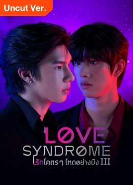 Love Syndrome III (Uncut Ver.)